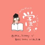 イラストで学ぼう！【NISAにについて】